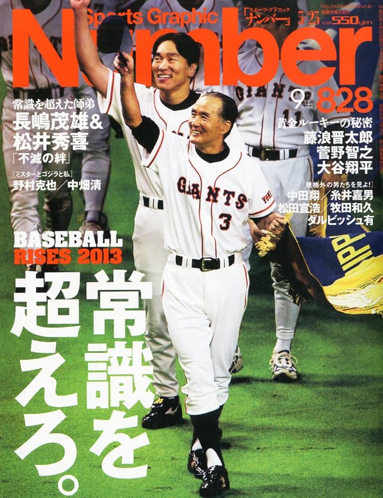 Amazon.co.jp: Sports Graphic Number (スポーツ・グラフィック